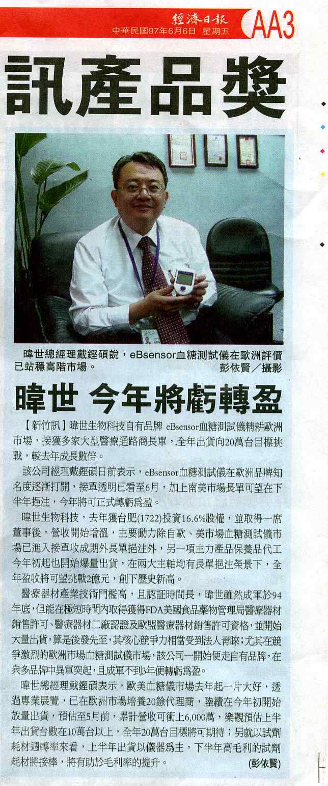 經濟日報:暐世今年將虧轉盈-歷史資料圖片