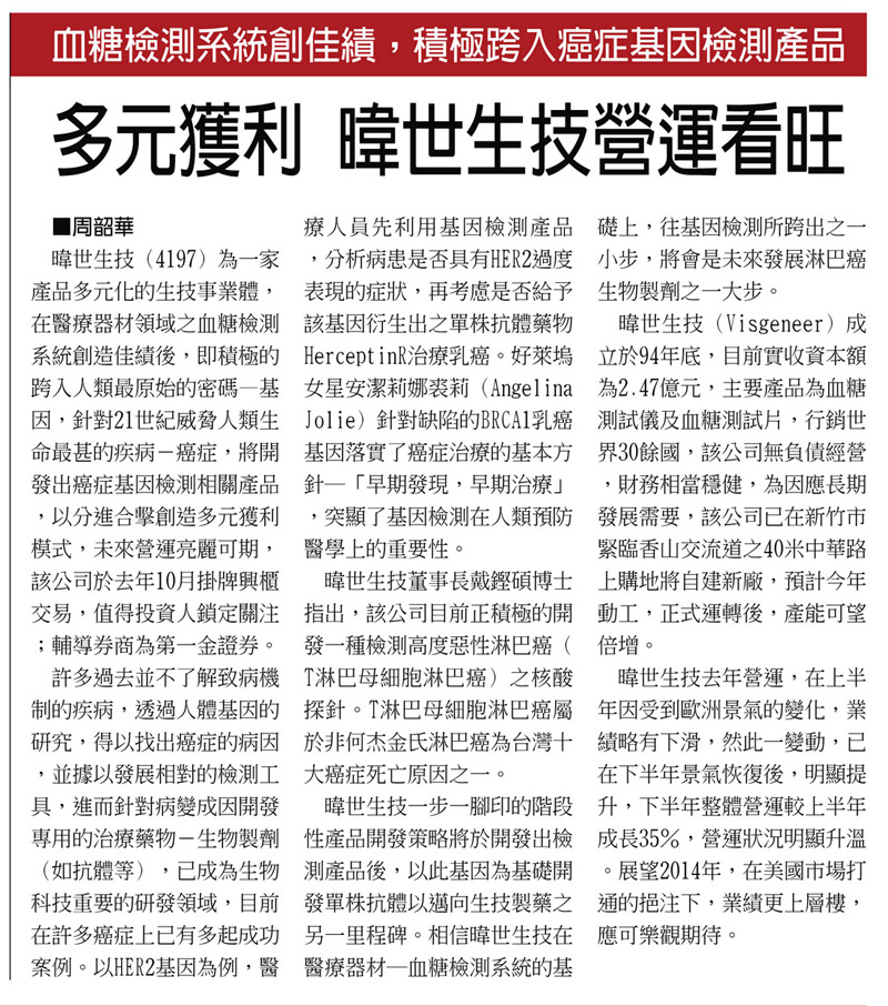 工商時報:多元獲利,暐世生技營運看旺-歷史資料圖片