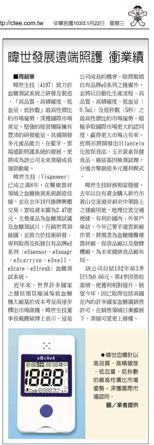 工商時報:暐世發展遠端照護,衝業績-歷史資料圖片