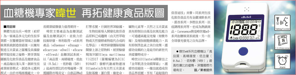 工商時報:血糖機專家暐世,再拓健康食品版圖-歷史資料圖片