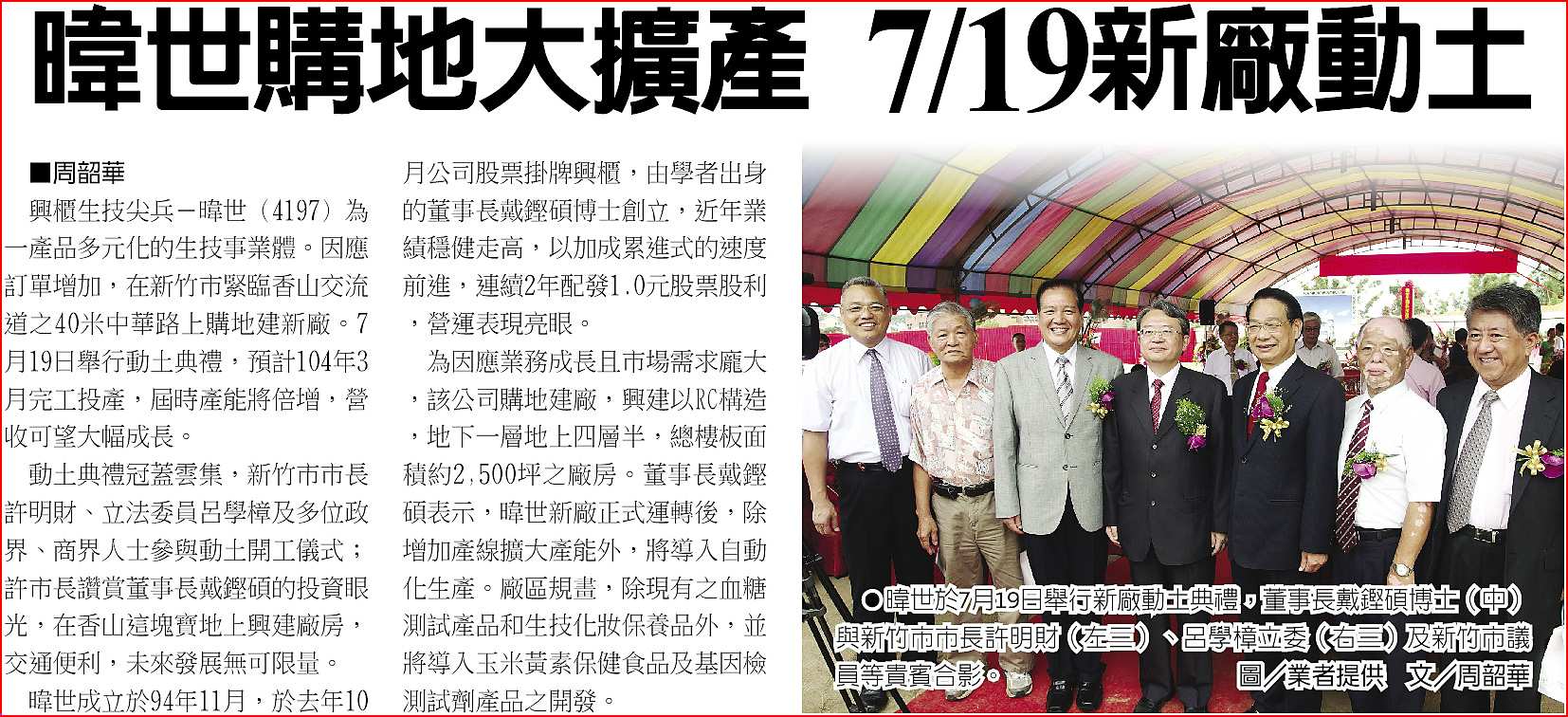 工商時報:暐世購地大擴產,7/19新廠動土-歷史資料圖片