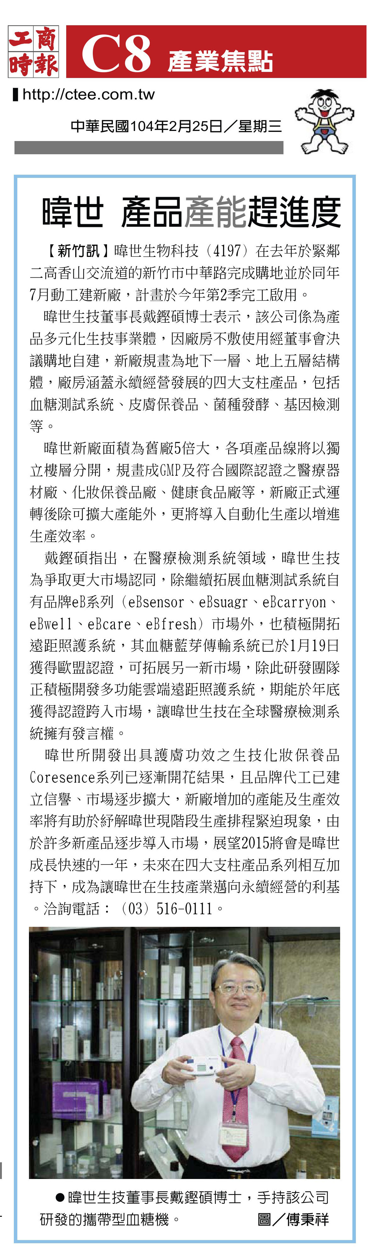 工商時報:暐世產品產能趕進度-歷史資料圖片
