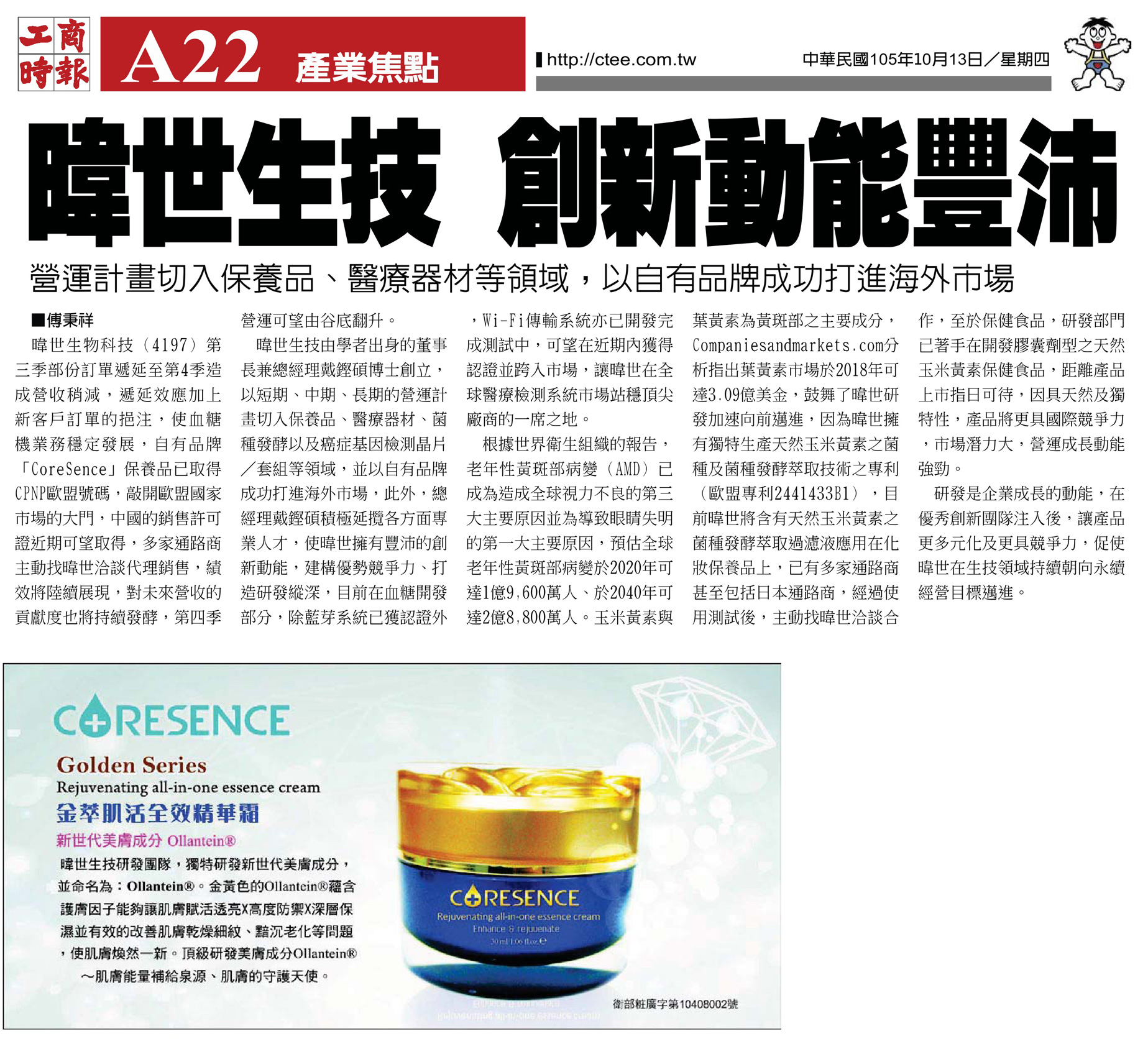 工商時報:暐世生技創新動能豐沛-歷史資料圖片