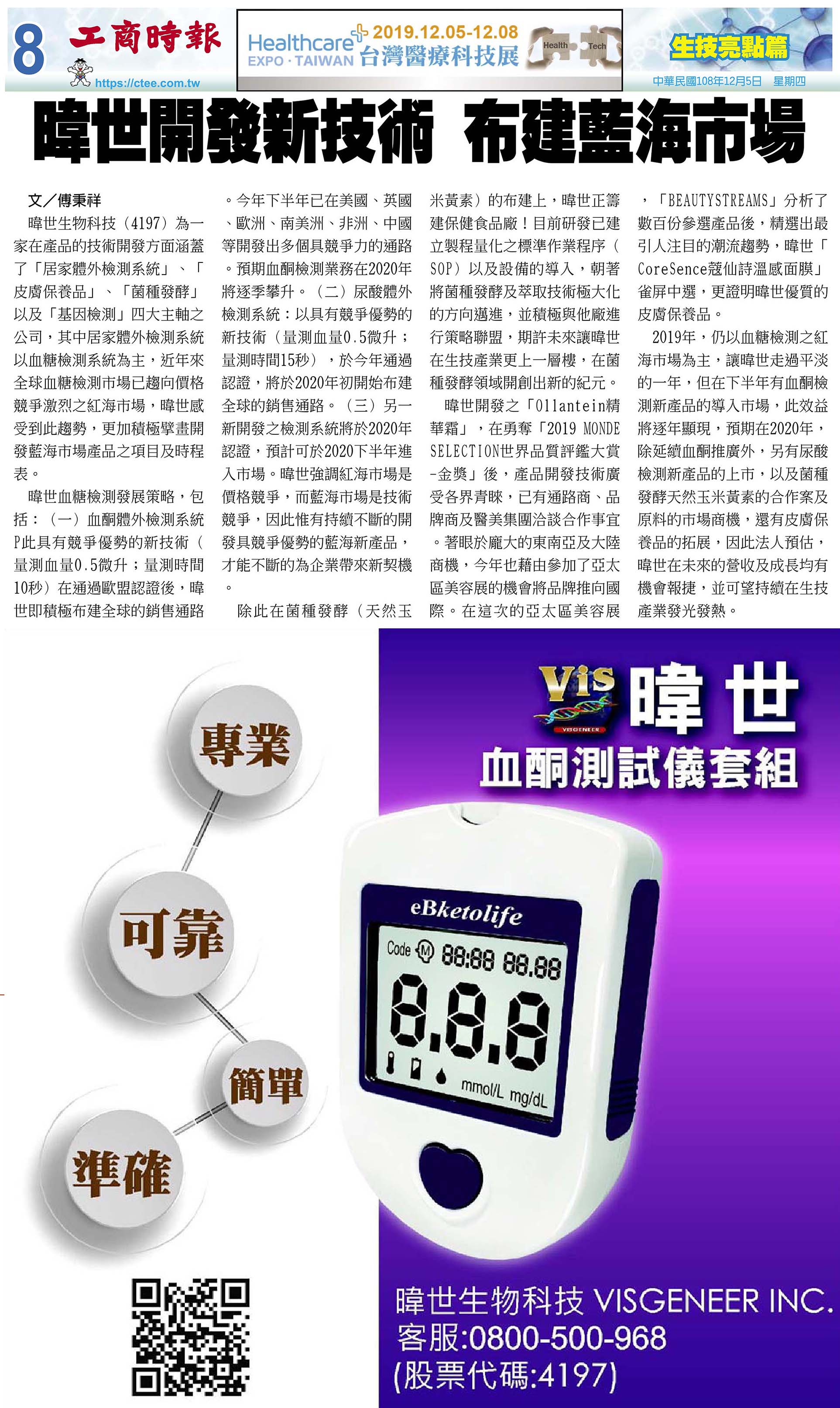 工商時報:暐世開發新技術,布建藍海市場-歷史資料圖片