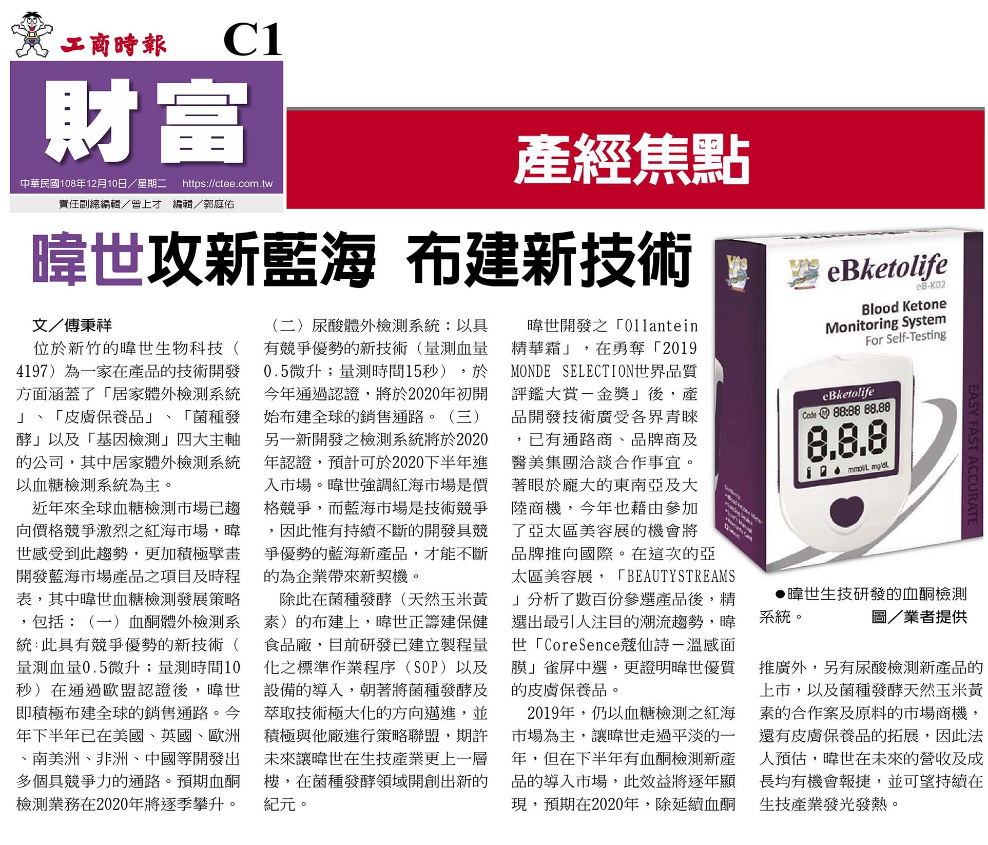 工商時報:暐世攻新藍海,布建新技術-歷史資料圖片