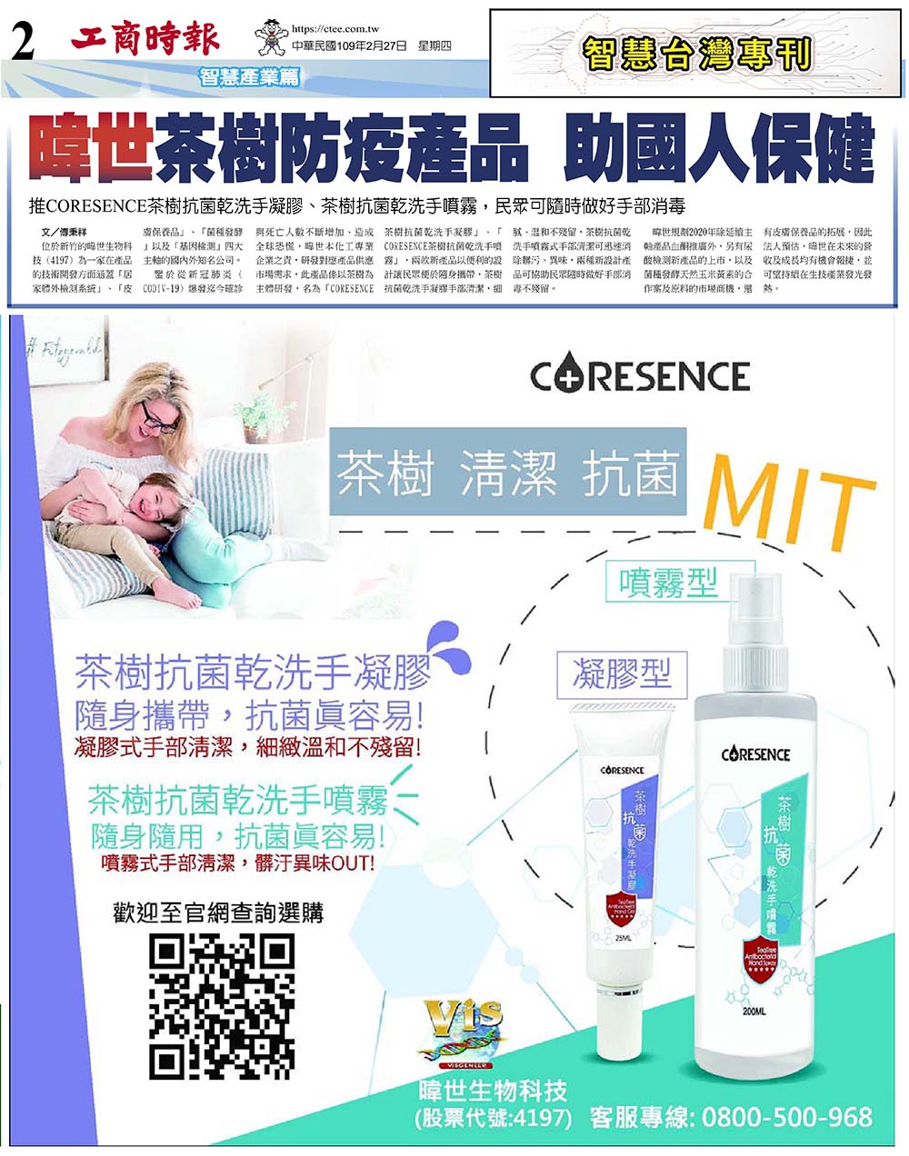 工商時報:暐世茶樹產品,助國人保健-歷史資料圖片