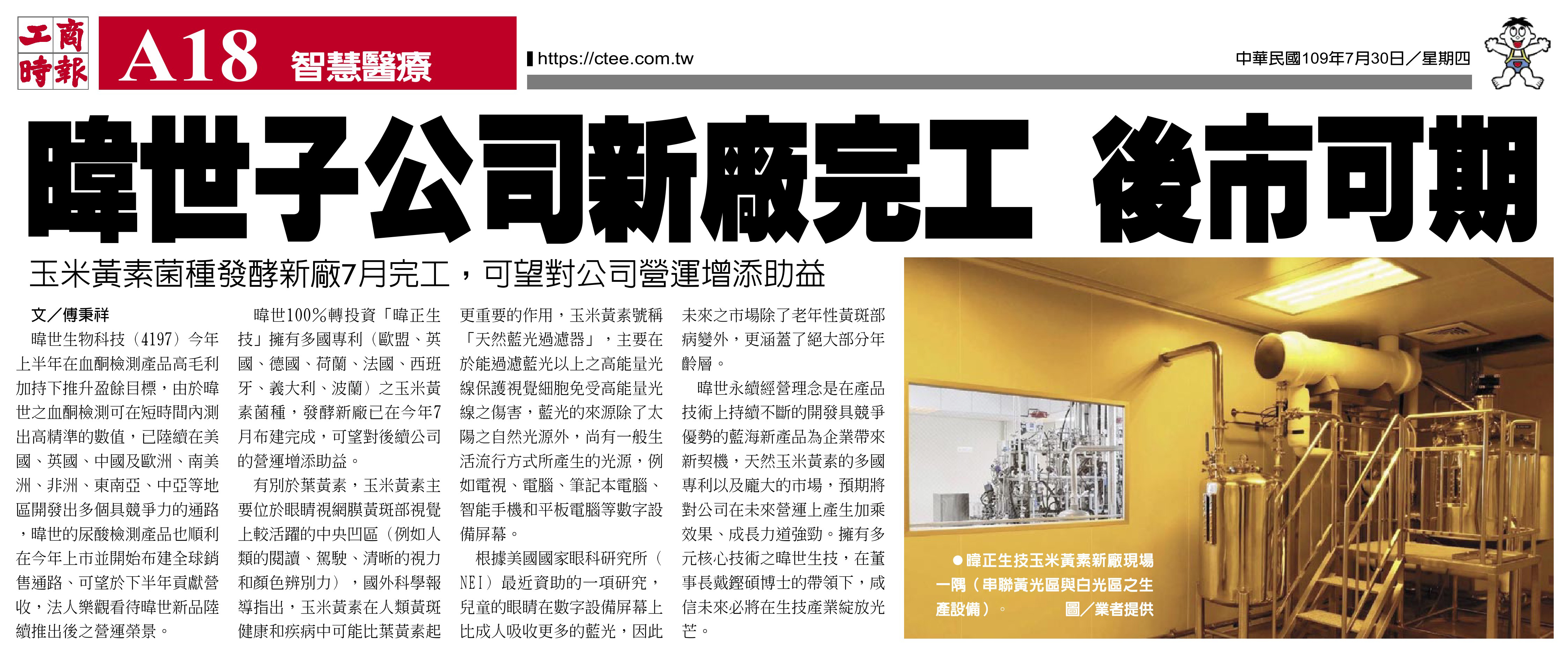 工商時報:暐世子公司新廠完工,後市可期-歷史資料圖片