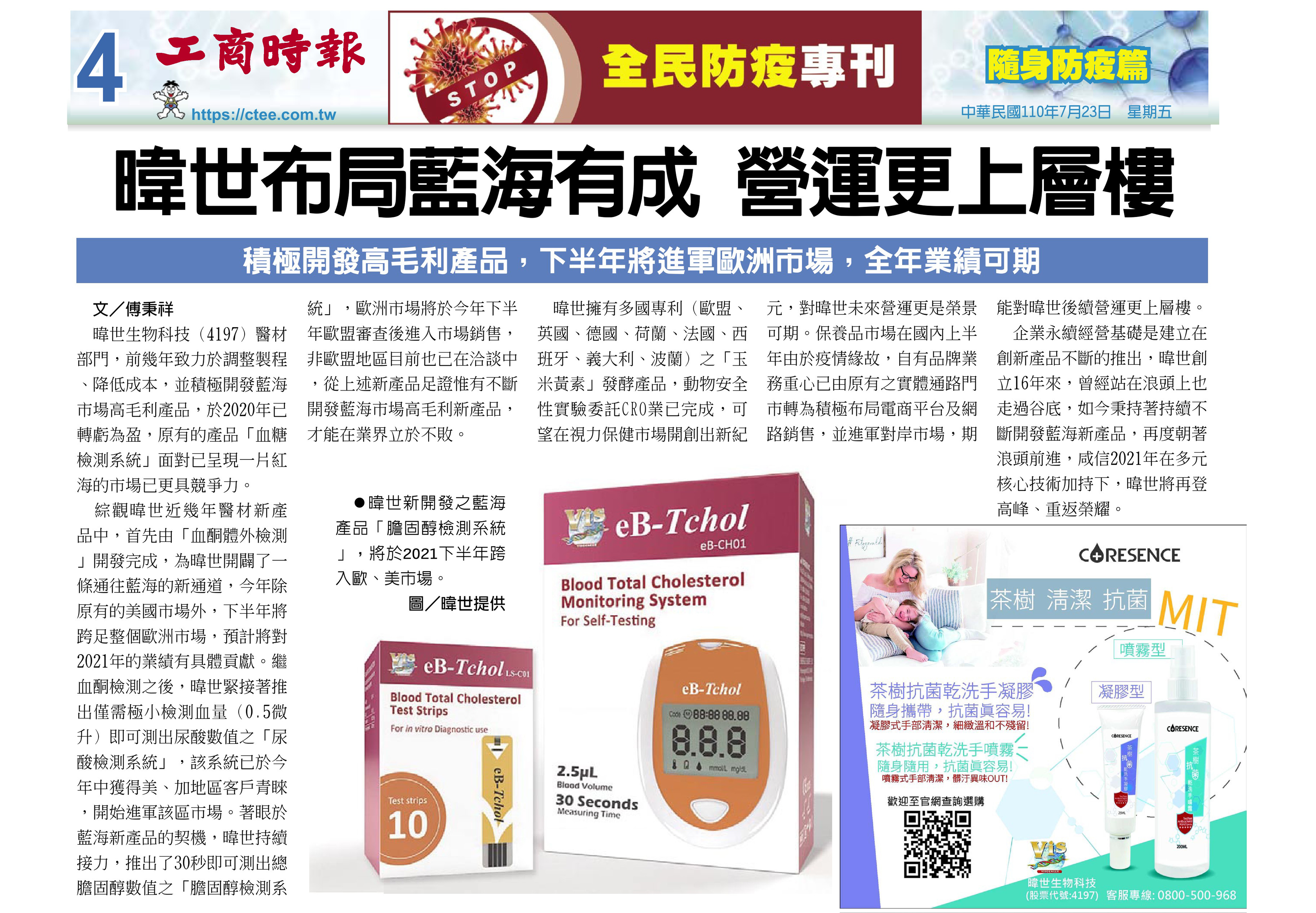 工商時報:暐世布局藍海有成,營運更上一層樓-歷史資料圖片
