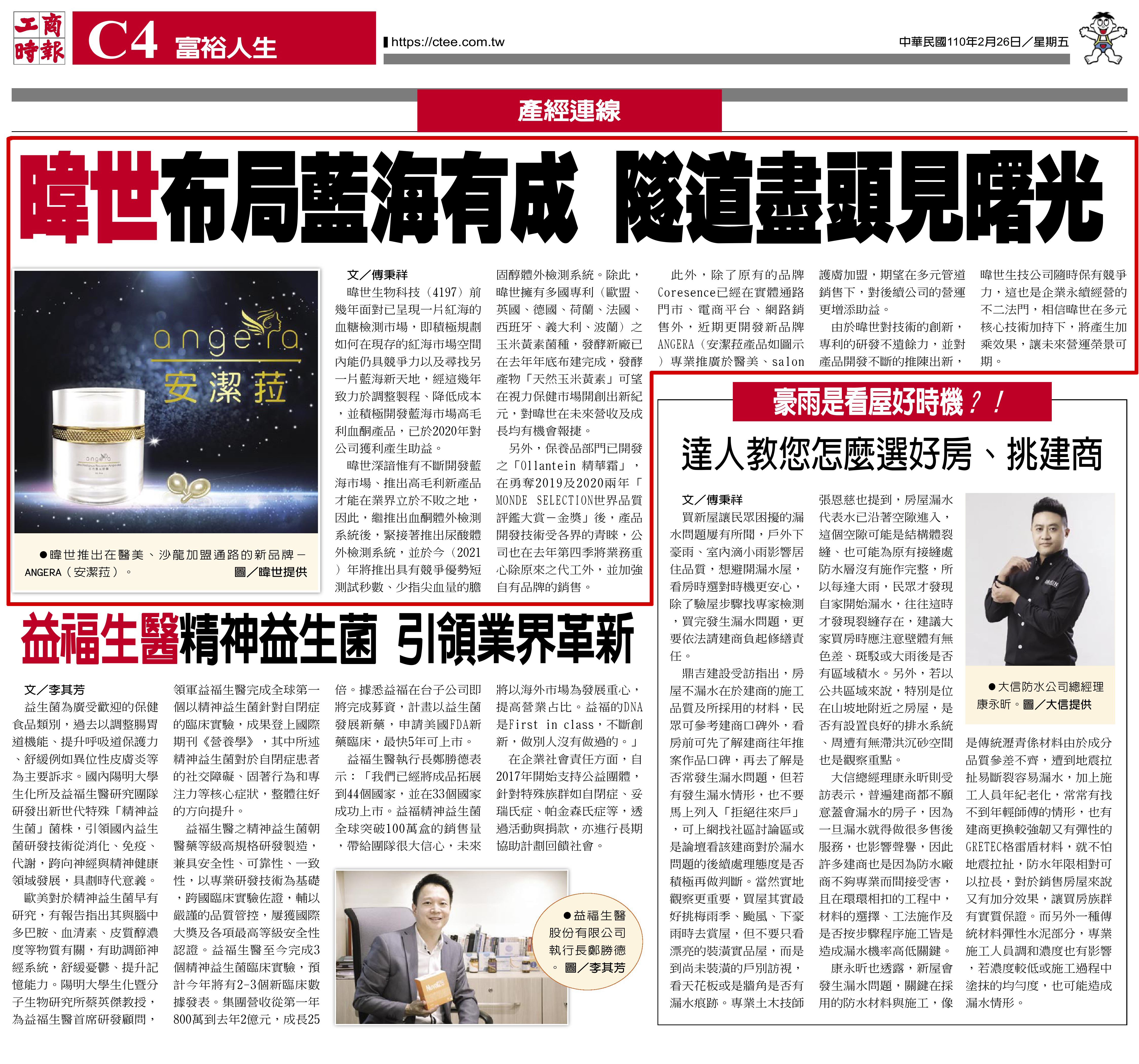 工商時報:暐世布局藍海有成,隧道盡頭見曙光-歷史資料圖片